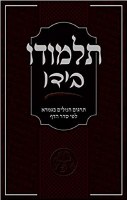 Talmudo Beyado [Hardcover]