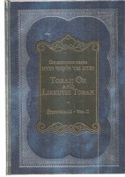 Selections From Torah Or and Likkutei Torah Festivals #2 [Hardcover]
