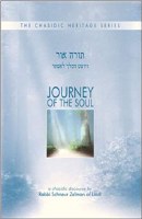 Journey of the Soul VaYoshet HaMelech L'Esther [Hardcover]