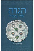 Haggadah for Pesach Annotated Hebrew Edition [Paperback]