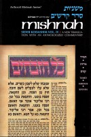 Yad Avrohom Mishnah Series 34 Tractates Tamid/Middos/Kinnim (Seder Kodashim 4A)
[Hardcover]