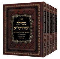 Mesilas Hamaharsha - 5 Volume Slipcased Set [Hardcover]
