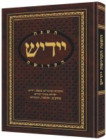 Yiddish HaSafah HaKedoshah Hebrew Gift Size [Hardcover]