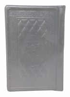 Complete Pocket Size Siddur Hebrew and English Yerushalayim White Leather Sefard