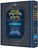 Czuker Edition Mikra'os Gedolos Nevi’im Shmuel I and II [Hardcover]