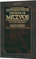 Schottenstein Edition Sefer HaChinuch Book of Mitzvos Blank White Cover [Paperback]