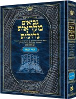 Czuker Edition Mikra'os Gedolos Nevi’im Trei Asar (Twelve Prophets) [Hardcover]