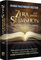 Zera Shimshon [Hardcover]