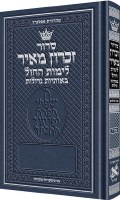 Siddur Zichron Meir Weekday Only Large Type Pocket Size Sefard [Hardcover]