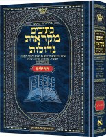 Czuker Edition Mikra'os Gedolos Kesuvim Tehillim (Psalms) [Hardcover]