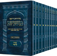 Ryzman Edition Hebrew Mishnah Seder Moed 11 Volume Pocket Size Set [Paperback]