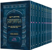 Ryzman Edition Hebrew Mishnah Seder Kodashim 12 Volume Pocket Size Set [Paperback]