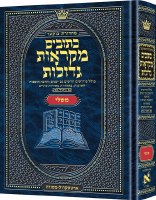 Czuker Edition Mikra'os Gedolos Kesuvim Mishlei (Proverbs) [Hardcover]