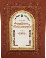 The Illuminated Megillat Ruth [Hardcover]