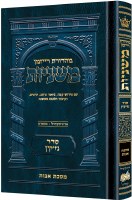 Ryzman Edition Hebrew Mishnah Seder Avos Mid Size [Hardcover]