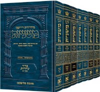 Ryzman Edition Hebrew Mishnah Seder Tohoros Full Size 7 Volume Set [Hardcover]