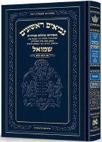 Neviim Chinuch Tiferes Rus Volume 2 Shmuel 1-2 Hebrew [Hardcover]