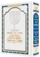 Artscroll Weekday Sephardic Siddur Hebrew and English Mid Size White Edut Mizrach [Hardcover]