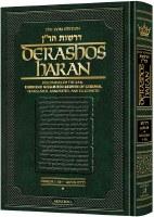 Derashos HaRan Volume 1 (1-5b) [Hardcover]