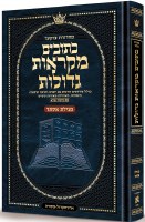 Czuker Edition Mikra'os Gedolos Hebrew Kesuvim Megillas Esther Mid Size [Hardcover]