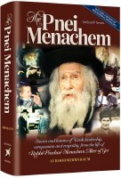 The Pnei Menachem [Hardcover]