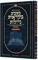 Czuker Edition Mikra'os Gedolos Hebrew Kesuvim Megillas Eichah Mid Size [Hardcover]