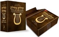Tehillim Mechulak Tehillas Leah Sarah Edition [Hardcover]