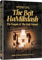 The Beit HaMikdash Compact Size [Hardcover]