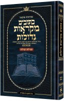 Czuker Edition Mikra'os Gedolos Hebrew Kesuvim Megillas Koheles Mid Size [Hardcover]