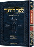 Sefer HaChinuch Volume 1 Hebrew  Zichron Asher Herzog Edition [Hardcover]