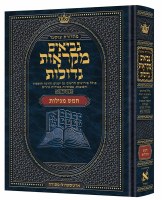 Czuker Edition Mikra'os Gedolos Hebrew Kesuvim 5 Megillos Full Size [Hardcover]