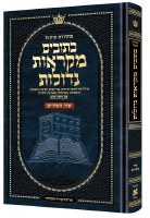 Czuker Edition Mikra'os Gedolos Hebrew Kesuvim Megillas Shir Hashirim Mid Size [Hardcover]