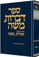 Dibros Moshe Yoma Mahadura Murcheves [Hardcover]