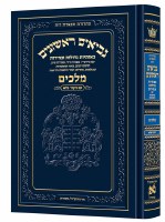 Neviim Chinuch Tiferes Rus Volume 3 Melachim 1 and 2 Hebrew [Hardcover]
