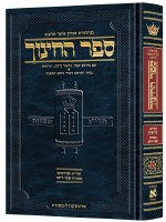 Sefer HaChinuch Volume 3 Hebrew  Zichron Asher Herzog Edition [Hardcover]
