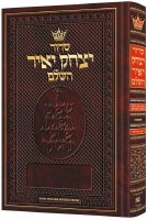 Artscroll Siddur Yitzchak Yair Hebrew With English Instructions Pocket Size Ashkenaz [Hardcover]