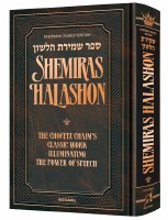 Sefer Shemiras HaLashon Friedman Family Edition [Hardcover]