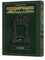Artscroll Talmud Yerushalmi He