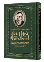 Beis HaLevi on Ahavas Yisrael Pocket Size [Hardcover]