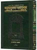 Schottenstein Talmud Yerushalmi Hebrew Edition [#07a] Daf Yomi Size Tractate Terumos Volume 1 [Hardcover]