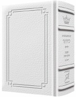 Artscroll Sabbath and Festivals Siddur Interlinear Pocket Size Ashkenaz Signature Leather Collection White