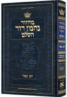 Machzor Yom Kippur Nachman Dovid Hebrew with English Instructions Sefard [Hardcover]