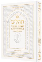 Artscroll Tehillim Hebrew with English Introductions Large Type Pocket Size White [Hardcover]
