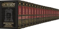 Schottenstein Edition Ein Yaakov Complete 18 Volume Set [Hardcover]