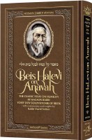 Beis Halevi on Anavah Pocket Size [Hardcover]