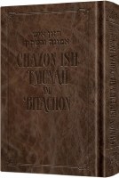 Chazon Ish Emunah and Bitachon Neuman Family Edition Signature Leather Collection Royal Brown