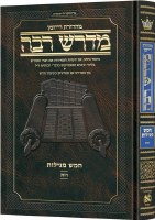 Ryzman Edition Hebrew Midrash Rabbah Megillas Rus Compact Size [Hardcover]