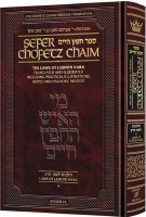Sefer Chofetz Chaim Pocket Size Volume 1 [Hardcover]
