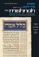 Yad Avrohom Mishnah Series 7 - Tractates Maasaros, Maaser Sheni (Seder Zeraim 4b) [Hardcover]
