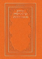 Artscroll Zemiros Bircas Hamazon Pocket Size Copper [Hardcover]